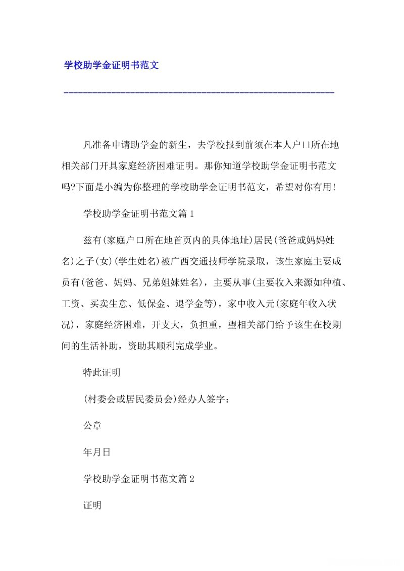 家长证明书怎么写范文 家长证明书怎么写范文模板
