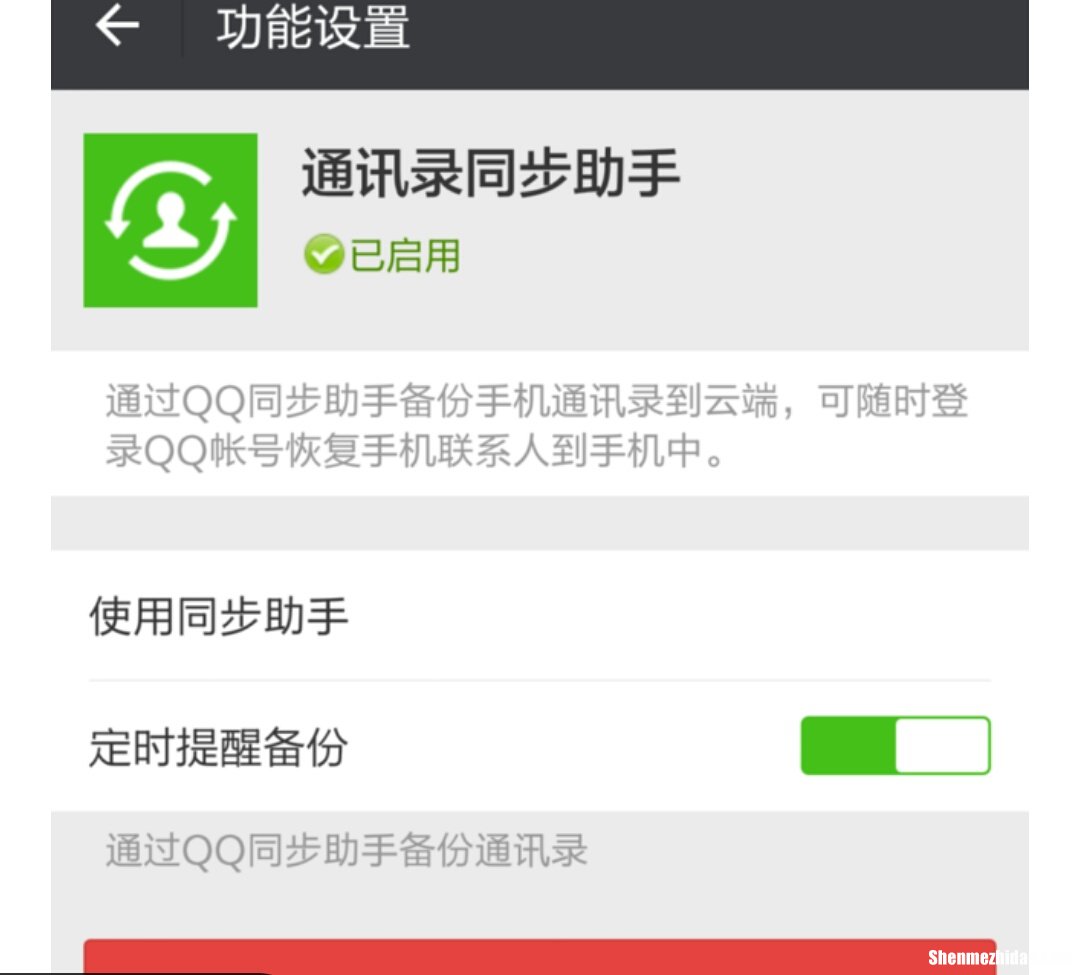 通讯录为什么会同步到手机 我手机通讯录为什么跑到朋友手机里