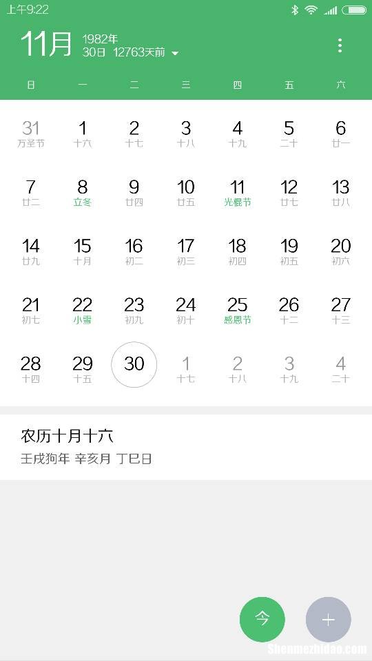 今天阳历阴历多少 今天阳历阴历多少钱