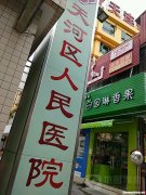 广州南站到广州儿童医院怎么走 广州南站到广州儿童医院怎么走地铁