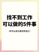 有足够时间有网络可以做什么工作 有足够时间有网络可以做什么工作呢