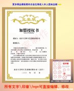 加盟授权书怎么写 加盟授权书有法律效应吗?