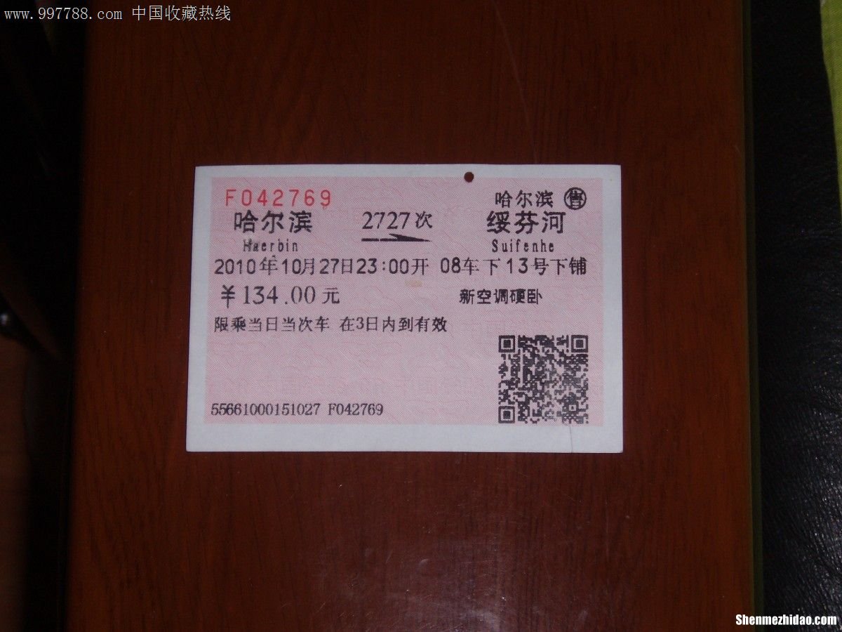 从南昌到哈尔滨的火车票多少钱一张 从南昌到哈尔滨的火车票多少钱一张卧铺