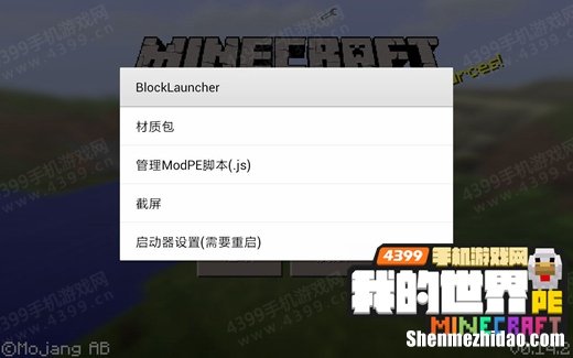 4399mcpe文件夹是什么
