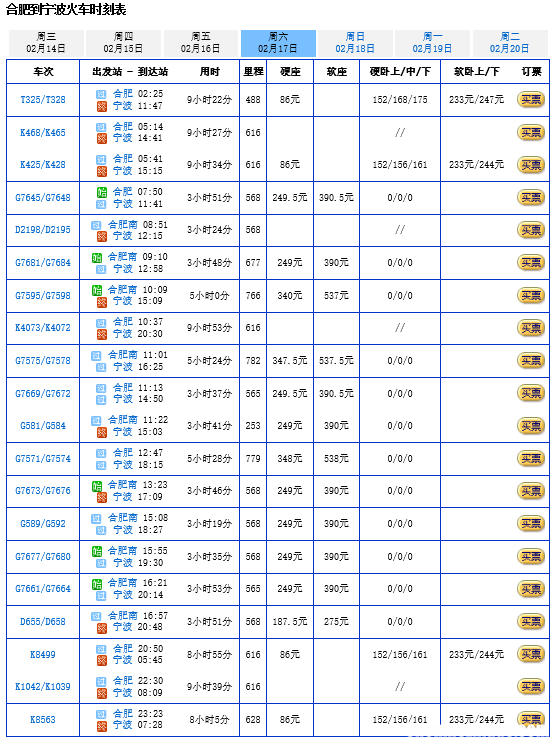 绥德到晋城火车多少钱 绥德到榆次火车站列车时刻表