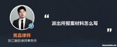 派出所怎么举报 举报派出所怎么举报