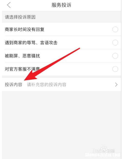 拼多多怎么撤销投诉 拼多多怎么撤销投诉卖家?投诉步骤是什么