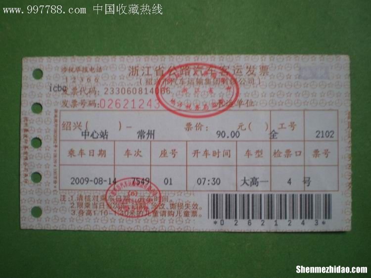 萧山到常州的汽车途经多少站 萧山汽车站到常州汽车站时刻表