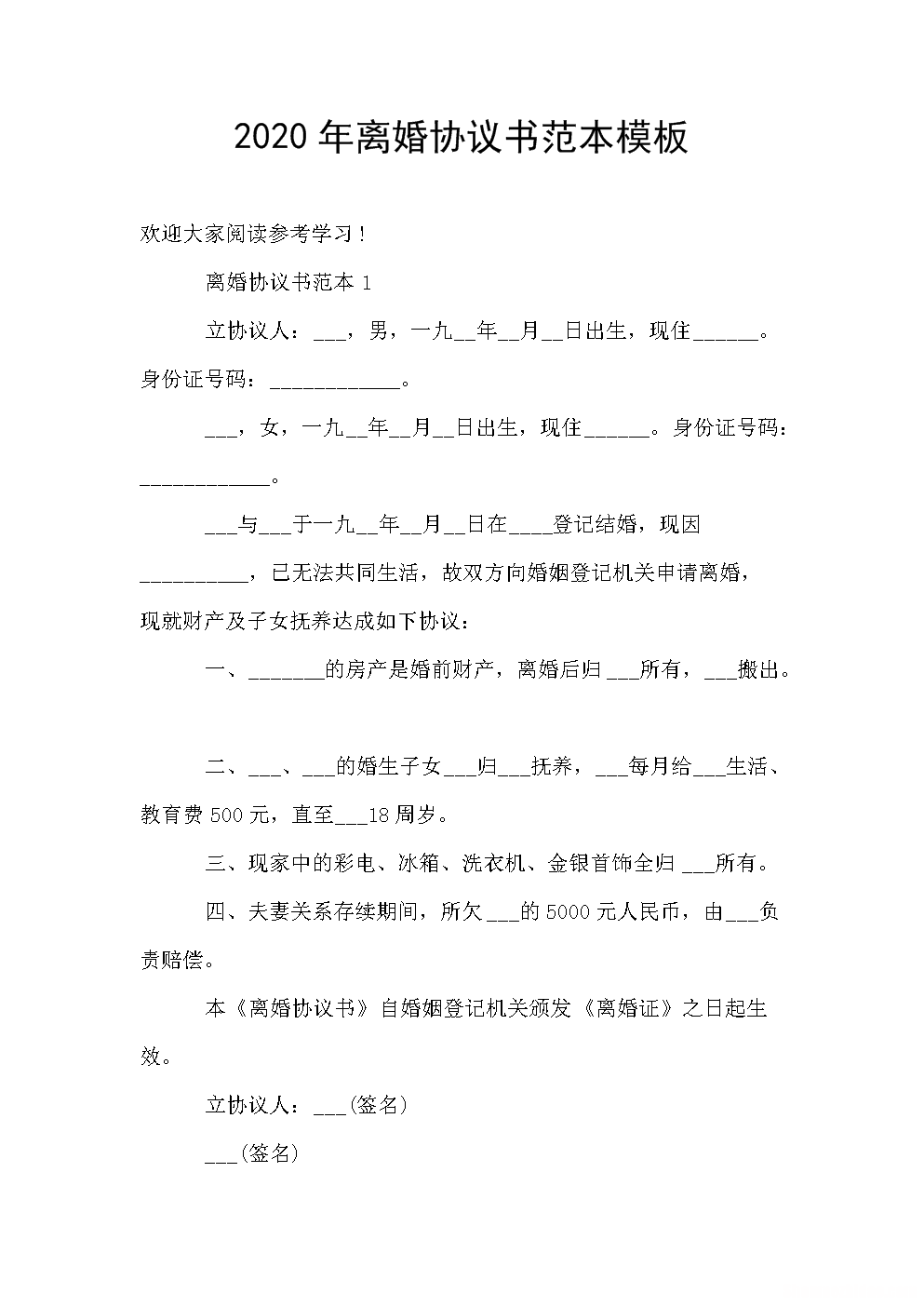 离婚协议书房屋归孩子怎么写 离婚协议房屋归孩子,孩子如何诉讼?