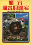 看阳宅风水多少钱 看风水看宅子多少钱