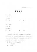 借款人的合同怎么写 借款合同怎么写具有法律效应