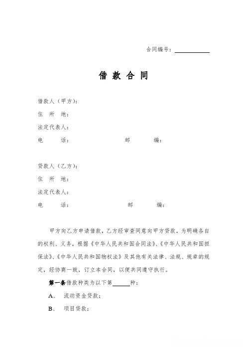 借款人的合同怎么写 借款合同怎么写具有法律效应