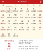1980年12月17日阳历是多少号 1980年阳历12月17日是什么星座
