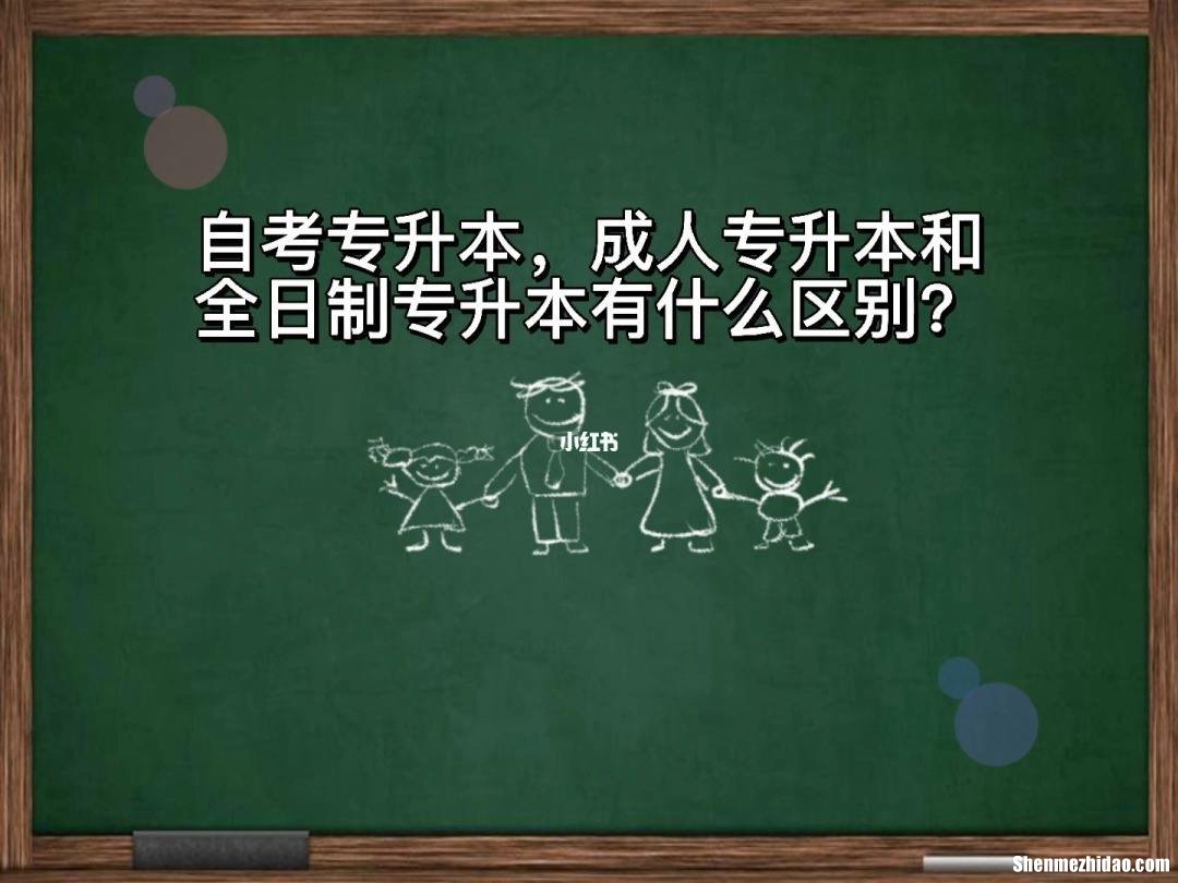 为什么要选择专升本呢 为什么要选择专升本呢英语作文