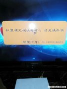 户户通机顶盒怎么破解软件 户户通机顶盒破解版刷机教程