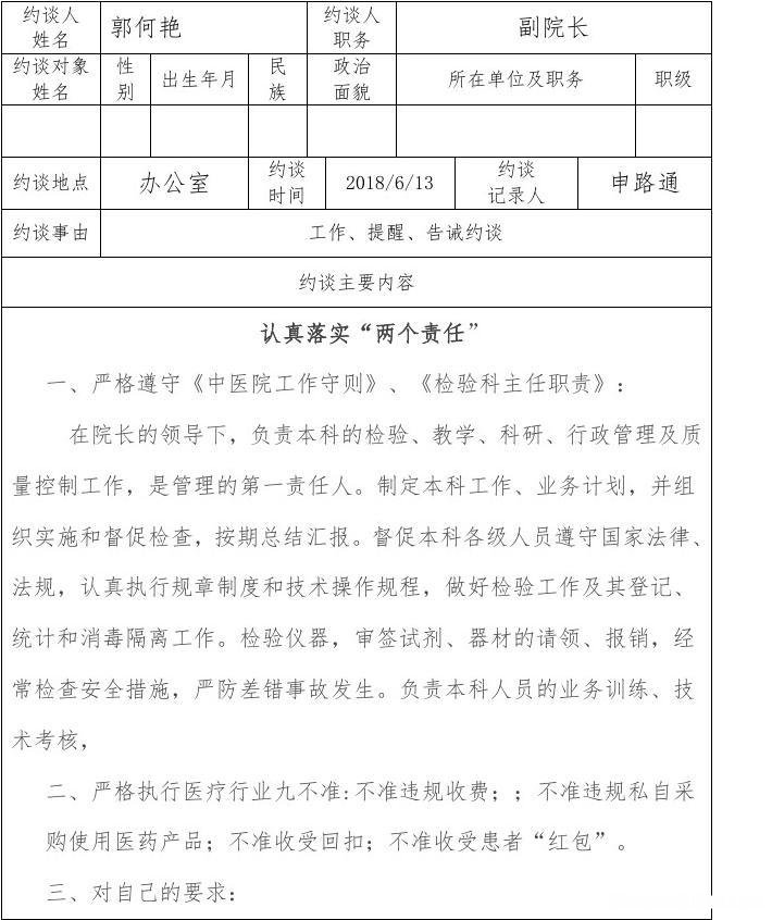 创业项目约谈记录 创业项目约谈记录内容