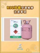 r32防拆卸空调怎么拆 r32空调怎么拆机移机加管
