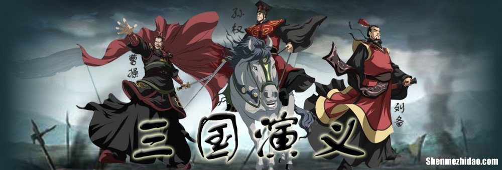 三国为什么叫三国 三国为什么叫三国 相声