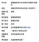 专升本统招第一学历是什么 统招专升本第一学历百度百科