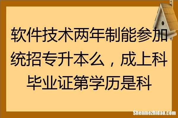 专升本统招第一学历是什么 统招专升本第一学历百度百科