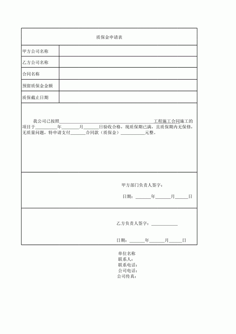 不付质保金怎么办 质保金不给会有什么后果