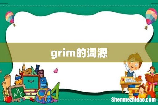 grim的词源