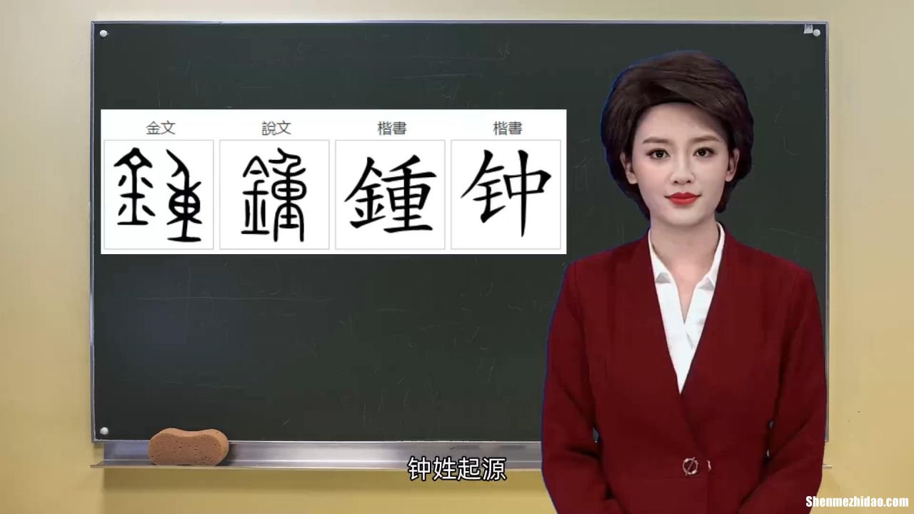 姓钟有多少人口 姓钟的全国有多少人口