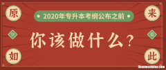 专升本考试政策是什么时候 专升本什么时候开始考试2021