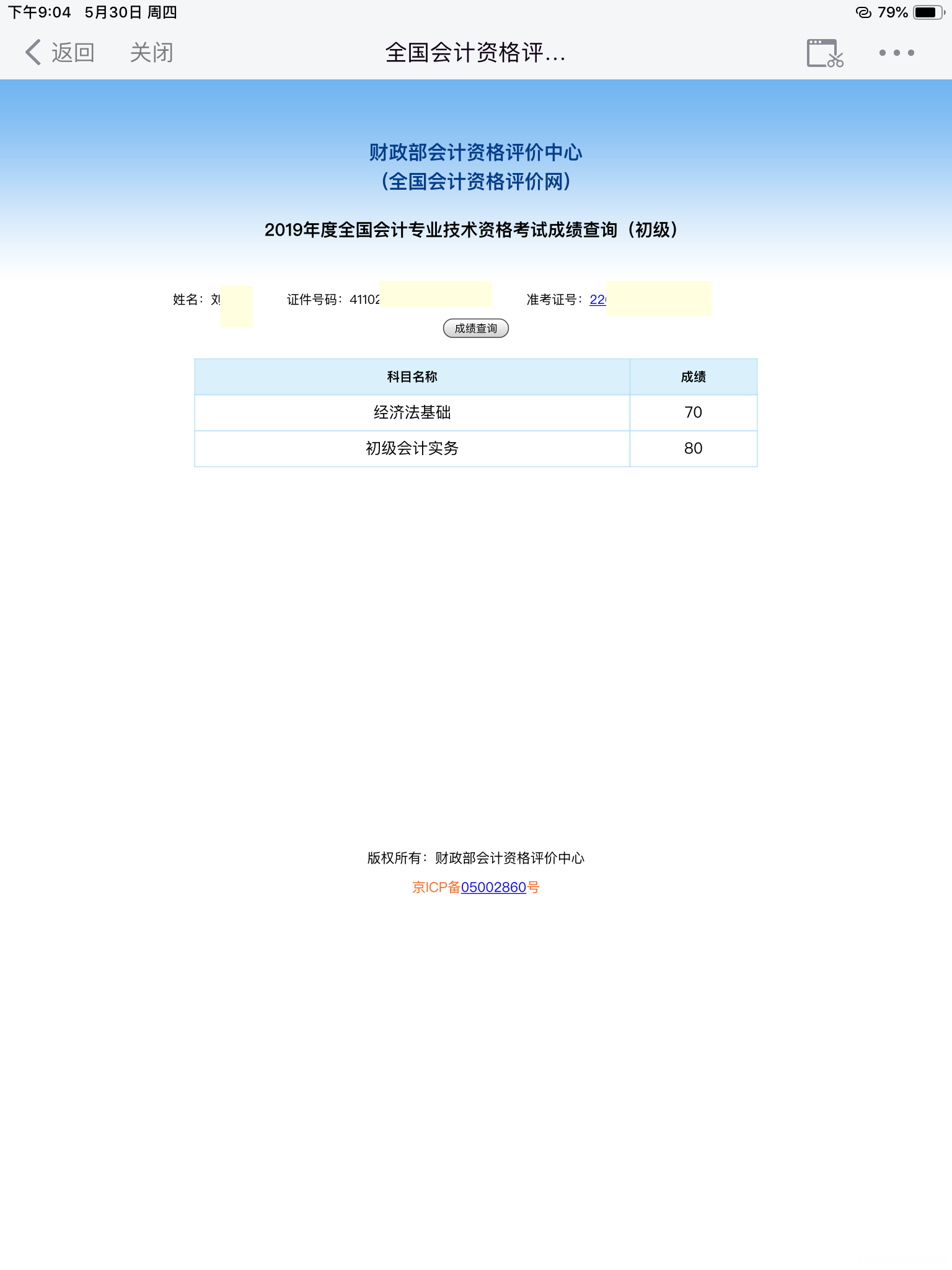 职称计算机考试什么时候出成绩 职称计算机考试2021考试时间