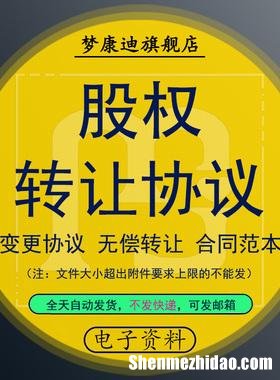 创业项目股份转让 创业计划书股权转让怎么写