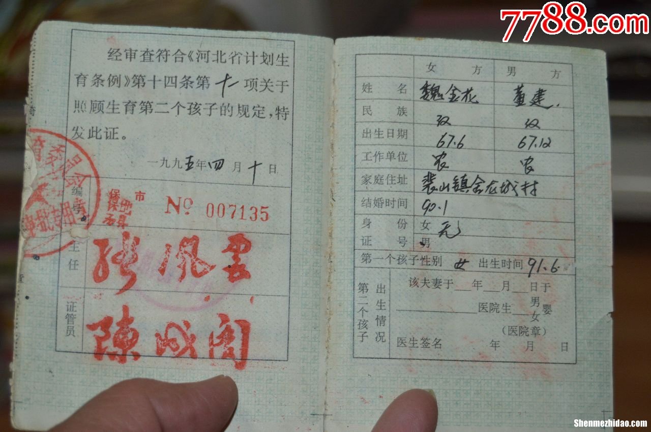 准生证过期怎么办理 准生证快过期了 可能才开始要怀孕 怎么办