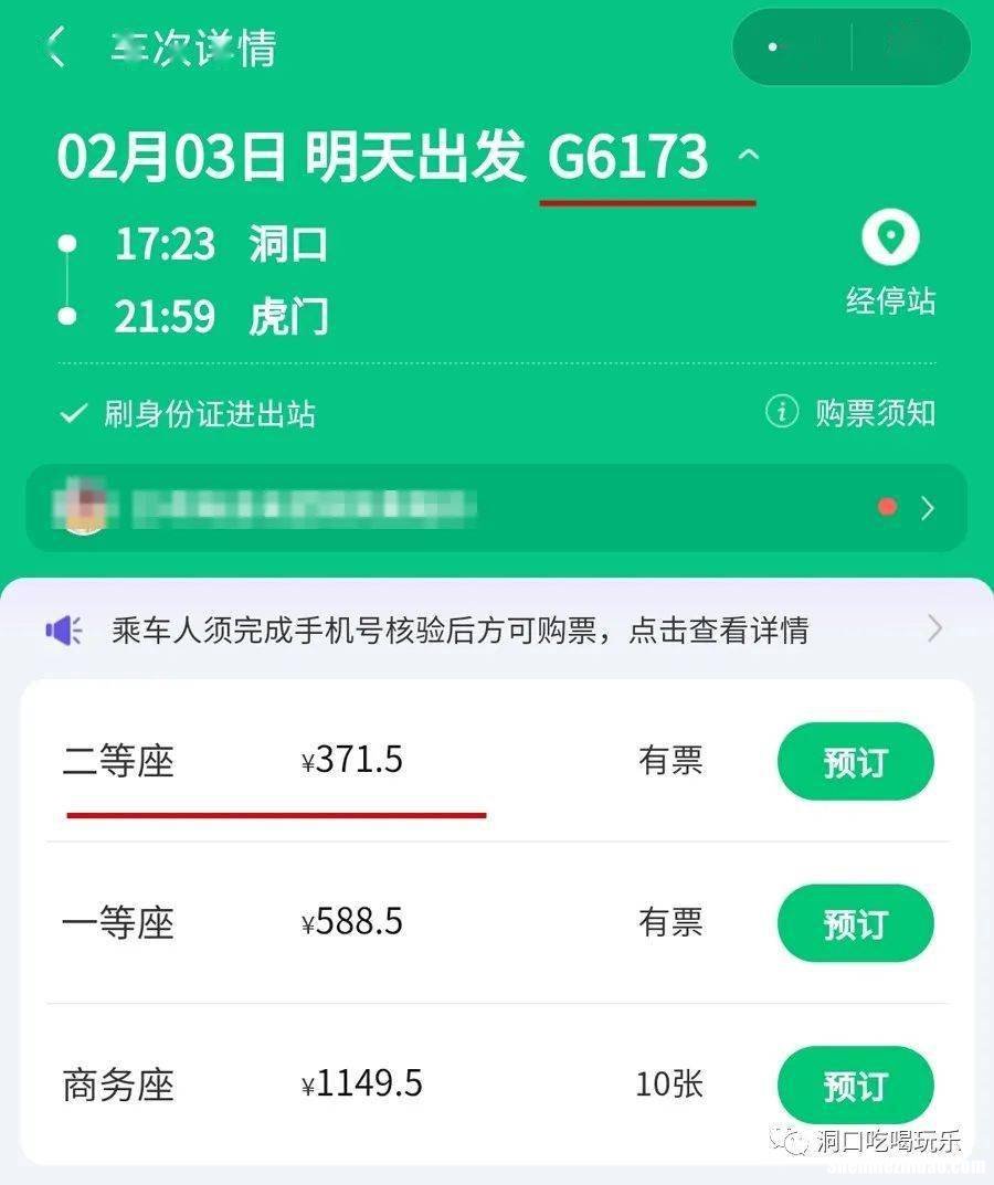 东莞虎门去深圳高铁票价多少钱 东莞虎门去深圳高铁票价多少钱啊
