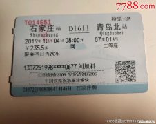 青岛北站至哈尔滨的车票多少钱 青岛北站至哈尔滨的车票多少钱一张
