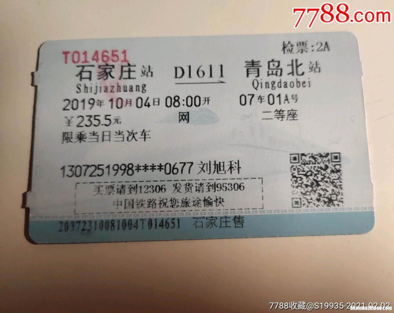 青岛北站至哈尔滨的车票多少钱 青岛北站至哈尔滨的车票多少钱一张