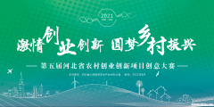 河北创业好项目2019 2021河北最新创业政策