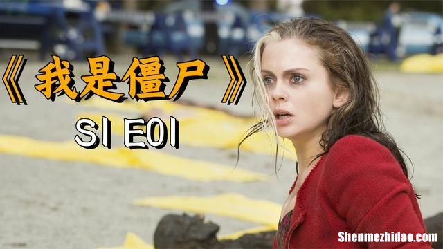 僵尸为什么要吃大脑 僵尸为什么要吃大脑呢