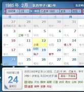 2016年腊月27阳历是多少号 2016年农历腊月二十六是多少号