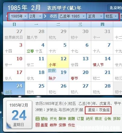 2016年腊月27阳历是多少号 2016年农历腊月二十六是多少号