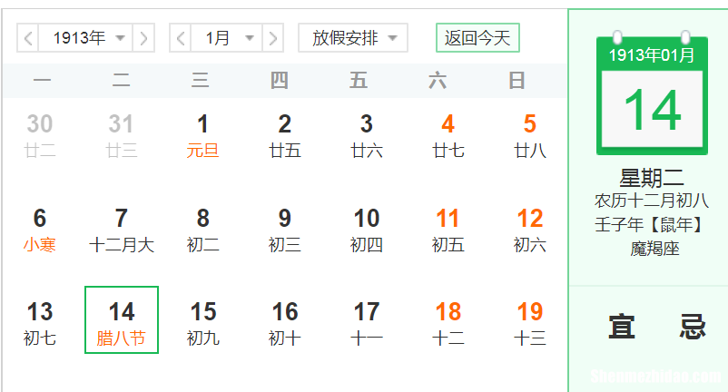 2016年腊月27阳历是多少号 2016年农历腊月二十六是多少号