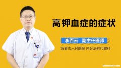 高血钾要多久好 血钾高多久能降下来