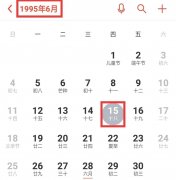 5月16日是阴历阳历是多少号 5月16日是阴历阳历是多少号呢