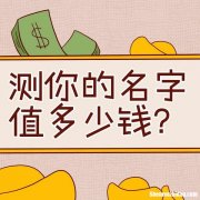 八字多少钱 八字多少钱怎么算