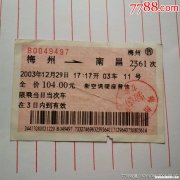 潍坊去湖北随州的火车票卧铺多少钱 潍坊去湖北随州的火车票卧铺多少钱啊