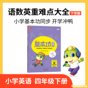 学而思四年级寒假外语学什么 学而思网校四年级英语哪个老师好