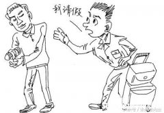 请假种类怎么说 请假的类别一共有几种