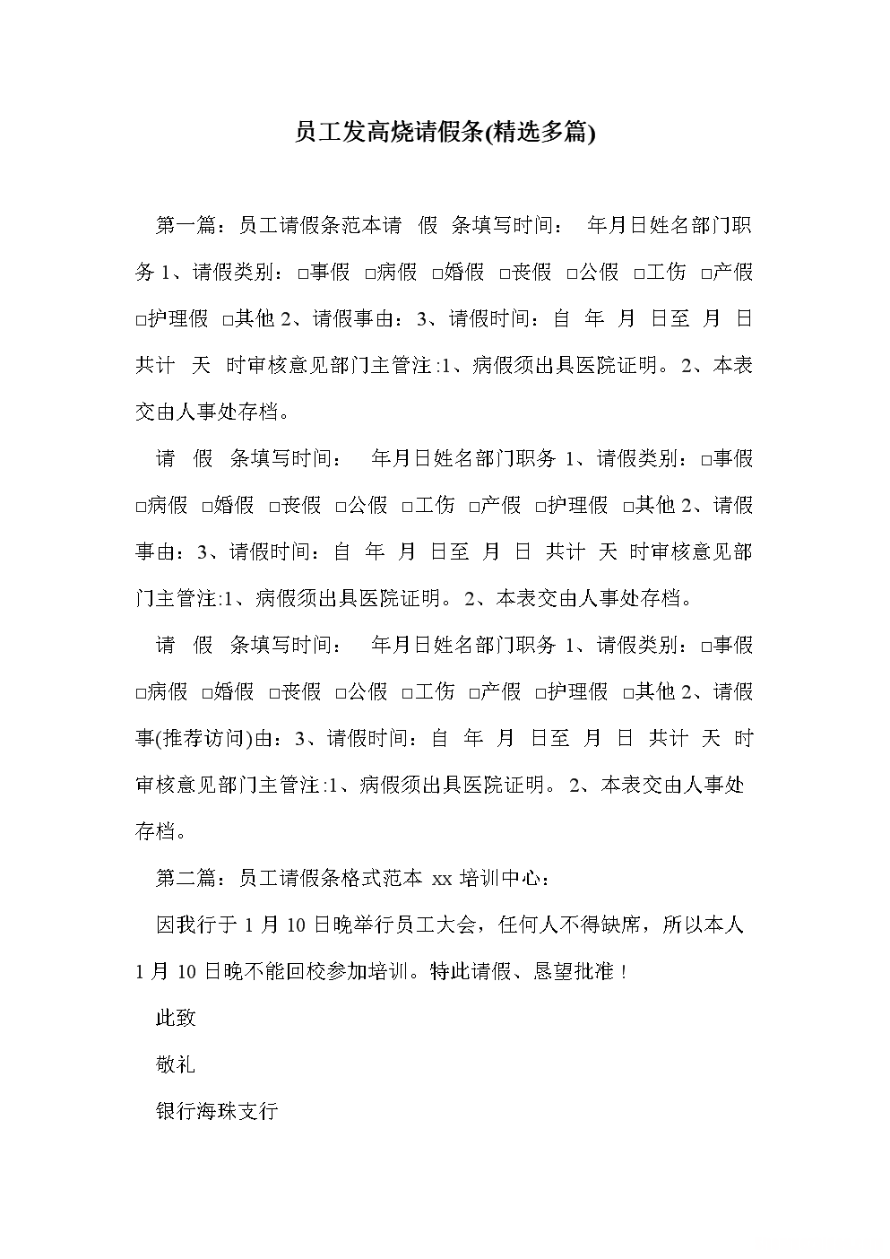 请假种类怎么说 请假的类别一共有几种