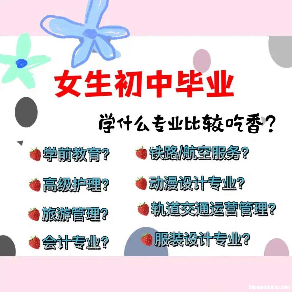 初中毕业上中专学什么专业好 初中毕业上中专学什么专业好就业