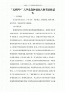 创业计划项目书项目介绍 创业计划项目书项目介绍范文