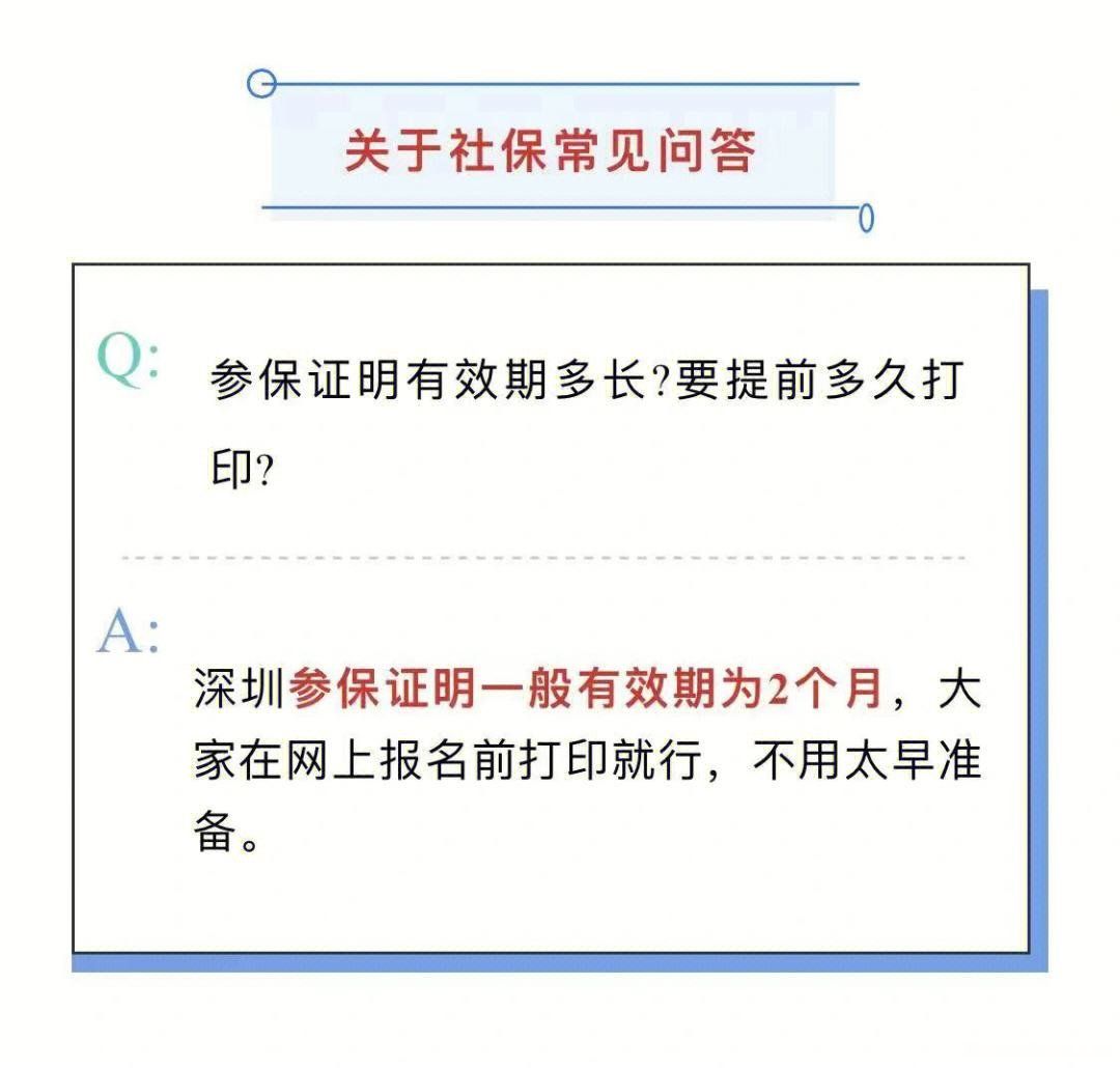 深圳个人办社保怎么办 深圳个人社保怎么办理流程