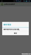 为什么解析包时出现问题 为什么解析包时出现问题?华为